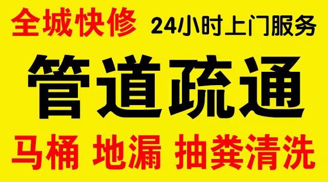 闵行金虹桥厨房菜盆/厕所马桶下水管道堵塞,地漏反水疏通电话厨卫管道维修